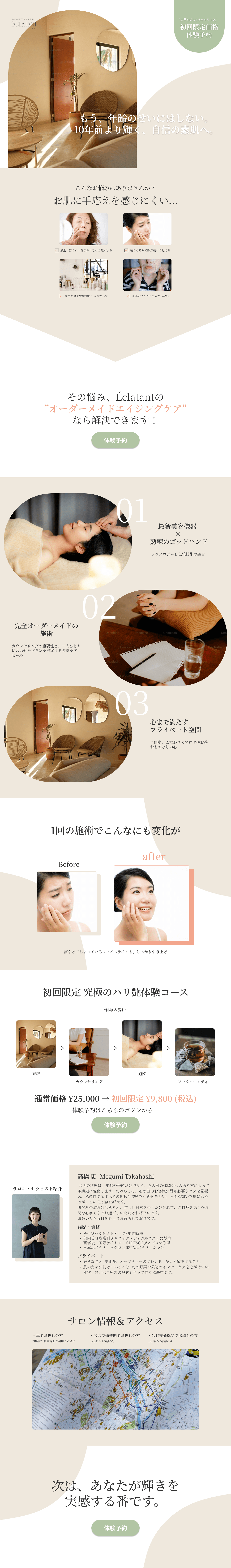 エステサロンLP（サンプル）