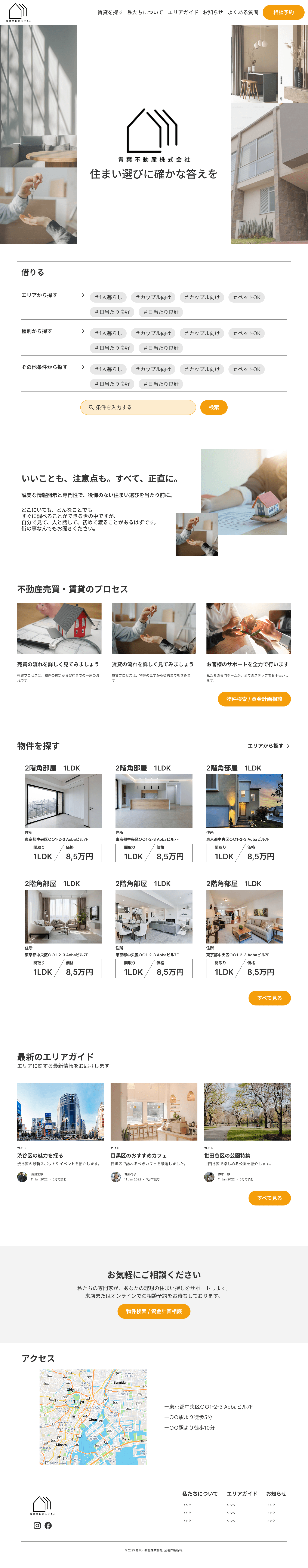 不動産会社サイト（サンプル）