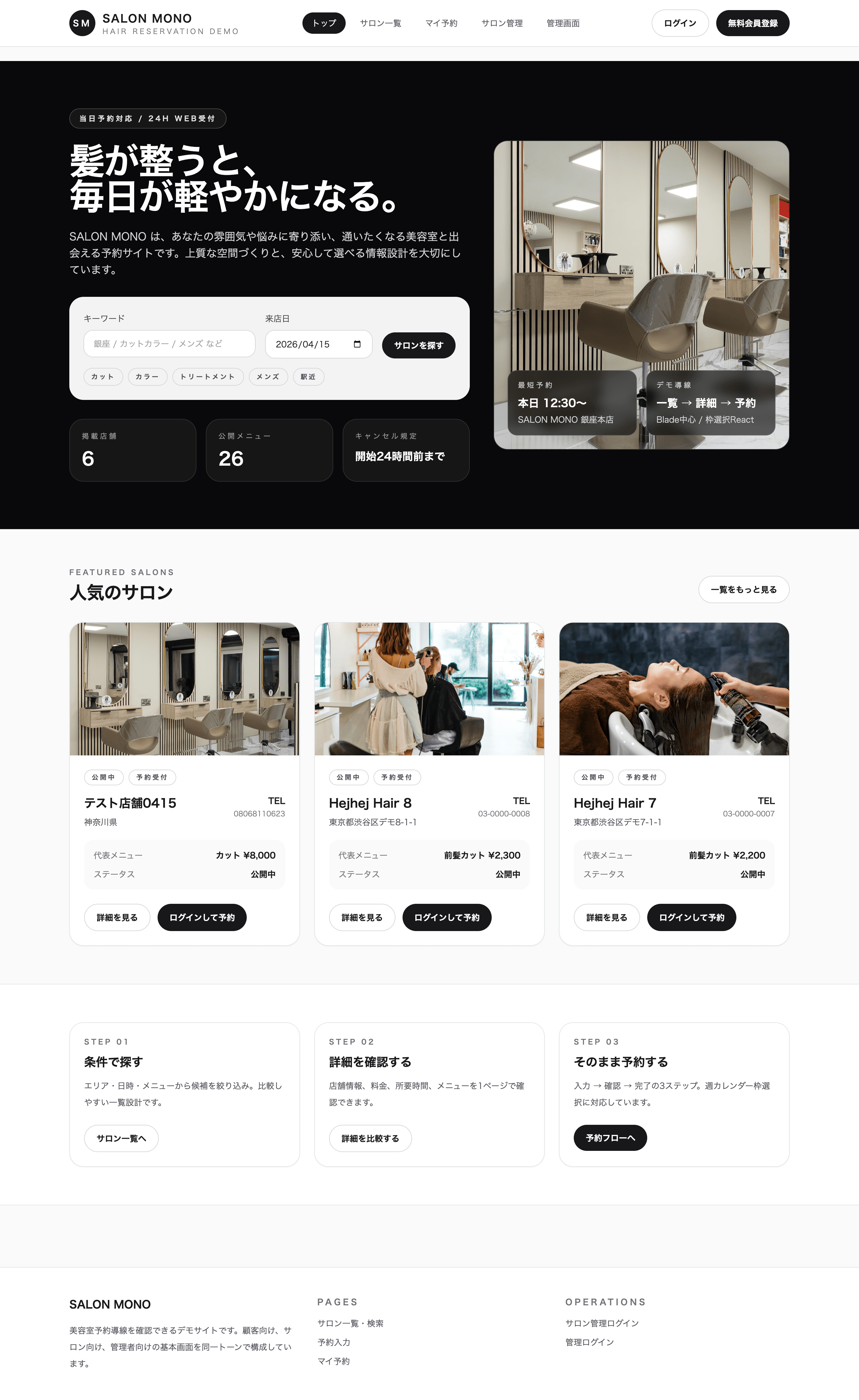 デモサイト（サロン予約）