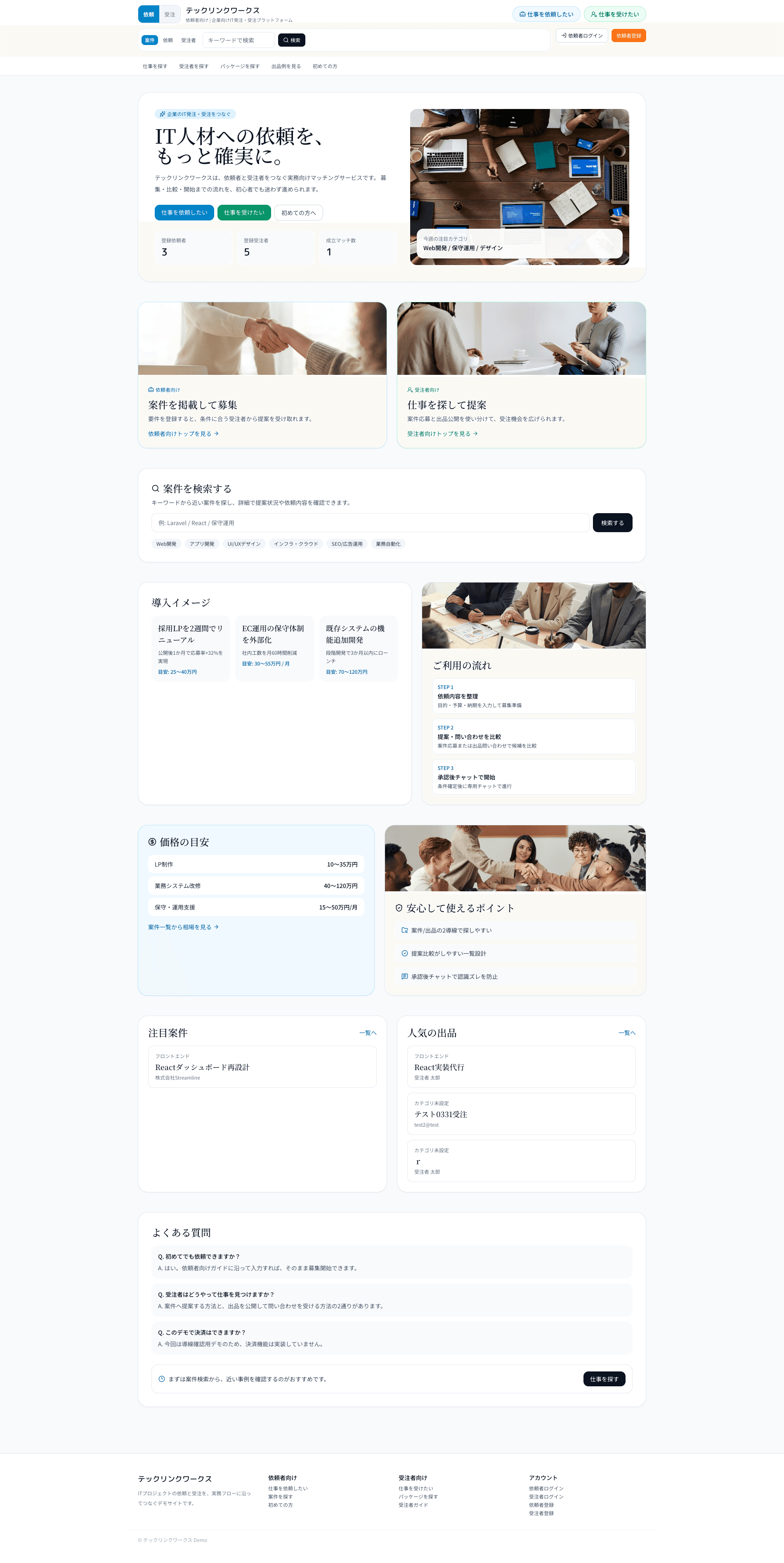 デモサイト（ITマッチング）